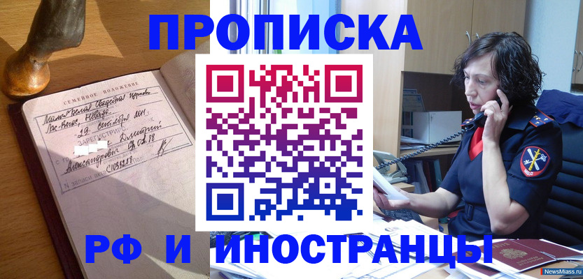 прописка для военкомата в Железногорске