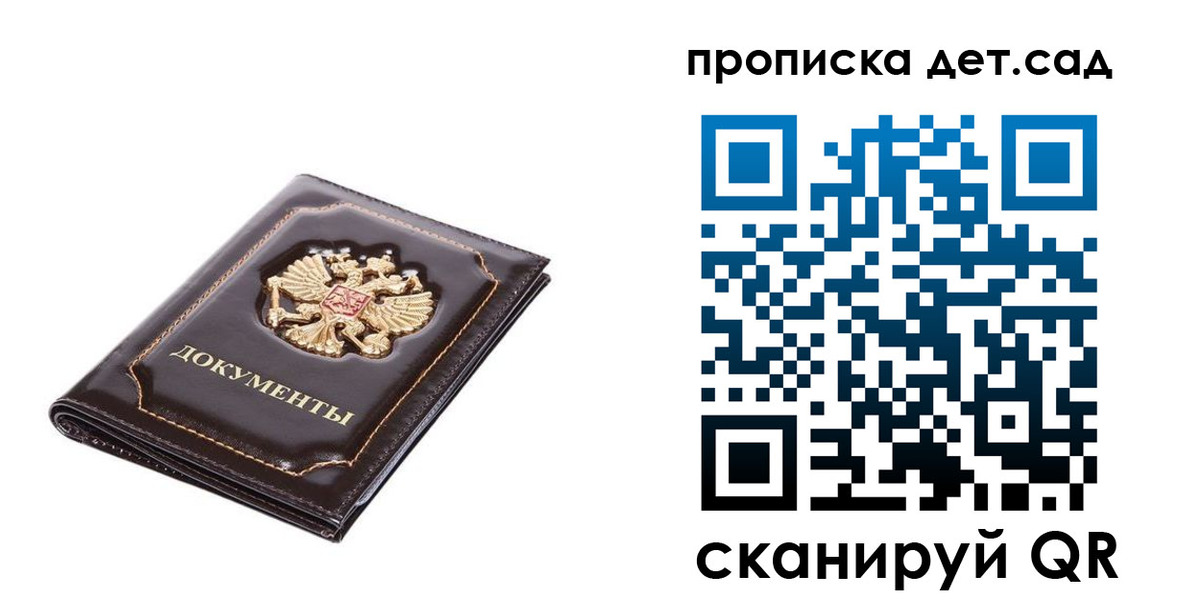 прописка регистрация в Железногорске