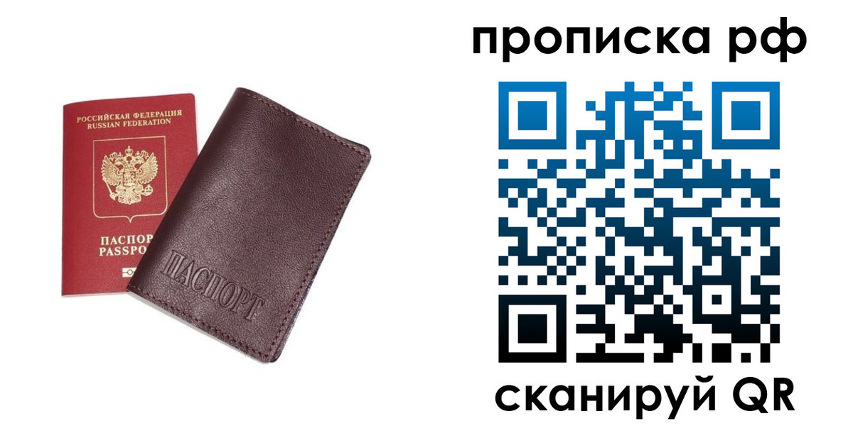прописка для кредита в Железногорске