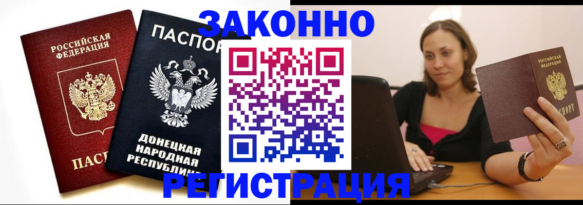 прописка паспорт в Железногорске