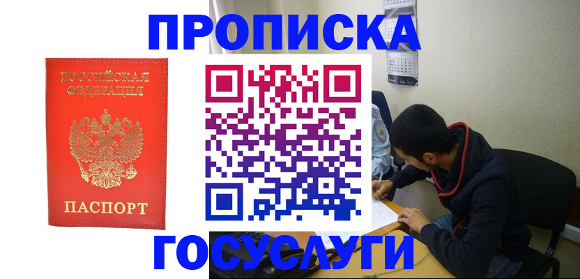 где прописаться в Железногорске
