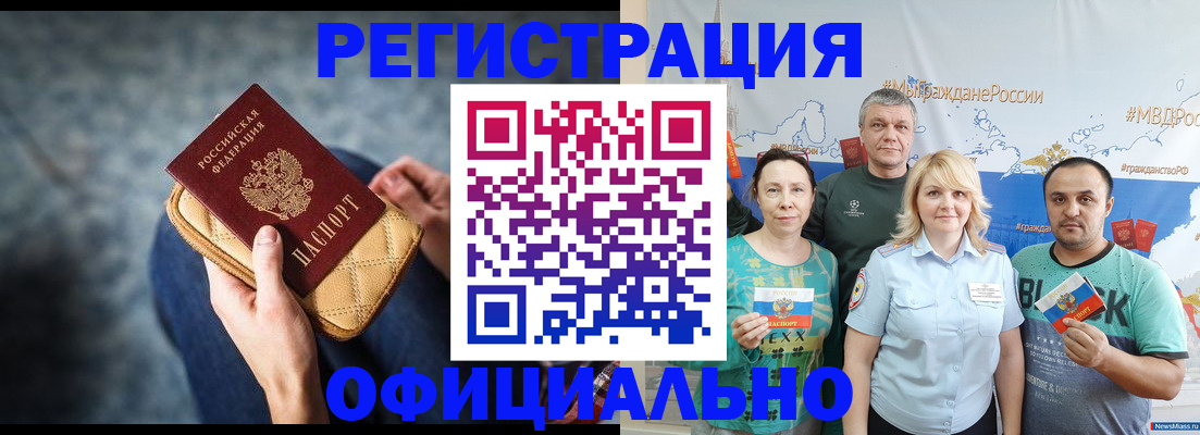 прописка гарантия в Железногорске