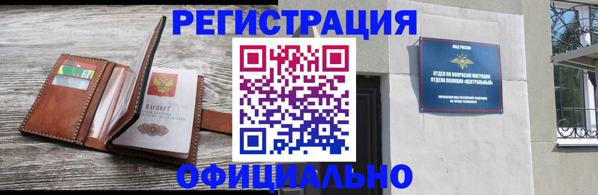 временная регистрация для школы в Железногорске