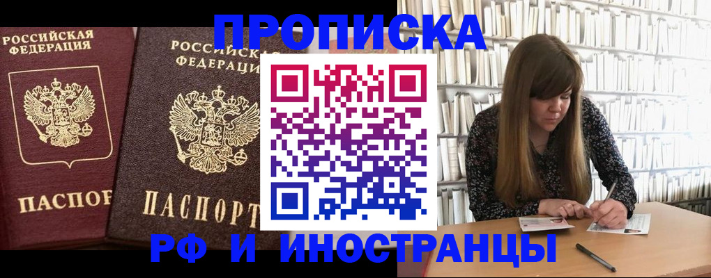 временная регистрация в Железногорске