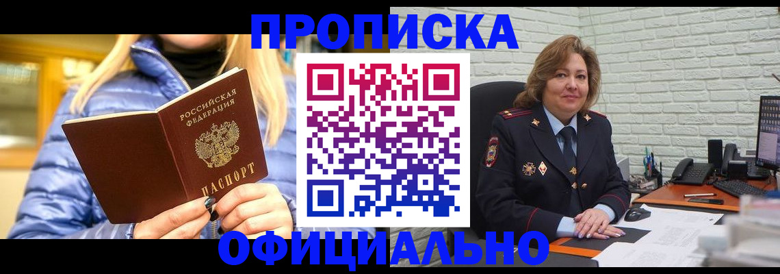 временная регистрация в Железногорске