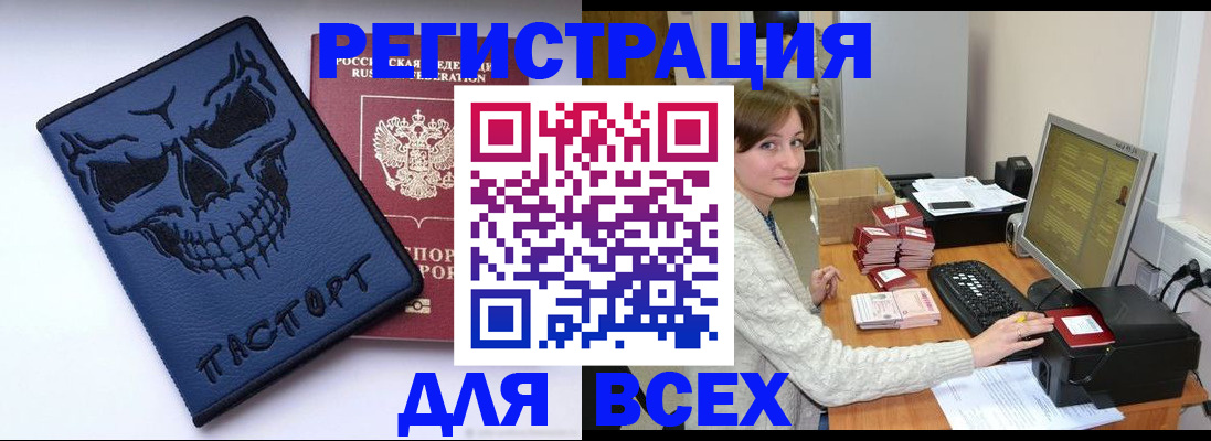 прописка 2025 в Железногорске